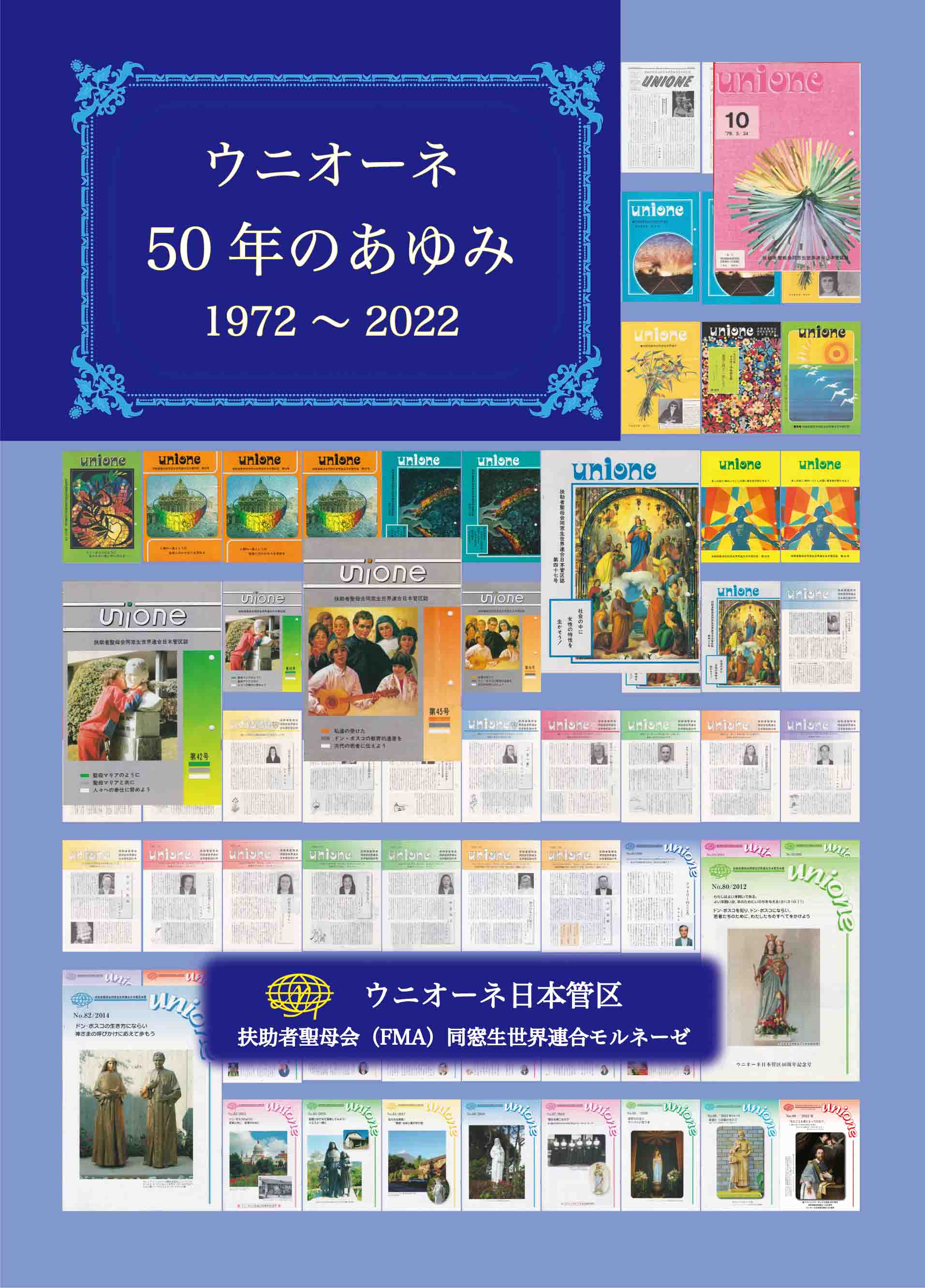 UNIONE50周年記念号表紙