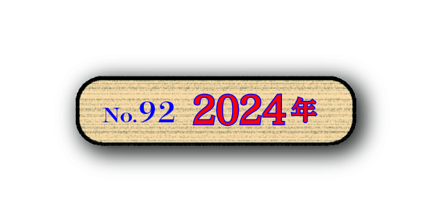 UNIONE No.92 表紙