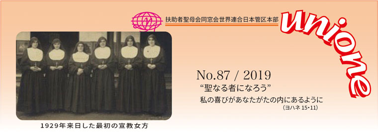 UNIONE No.87 表紙